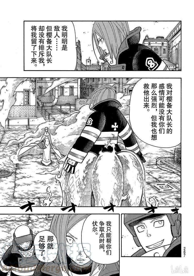 《炎炎消防队》漫画最新章节184 黄金的秘密免费下拉式在线观看章节第【19】张图片