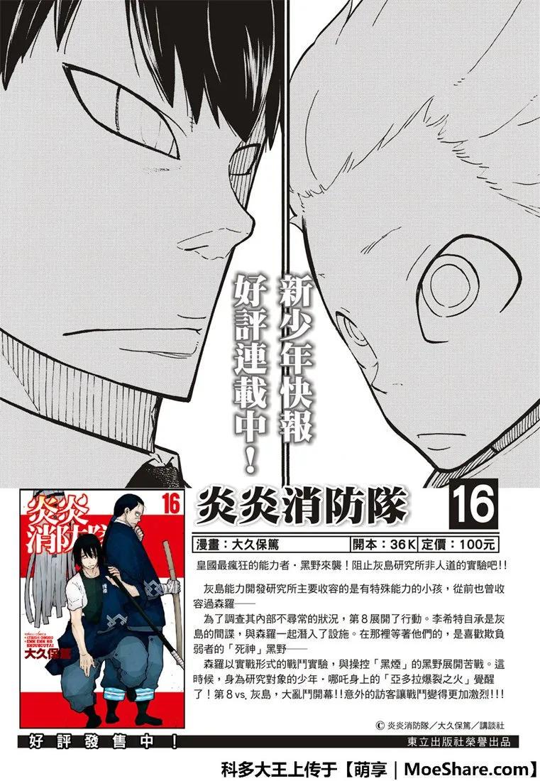 【炎炎消防队】漫画-（186 宿敌邂逅）章节漫画下拉式图片-2.jpg