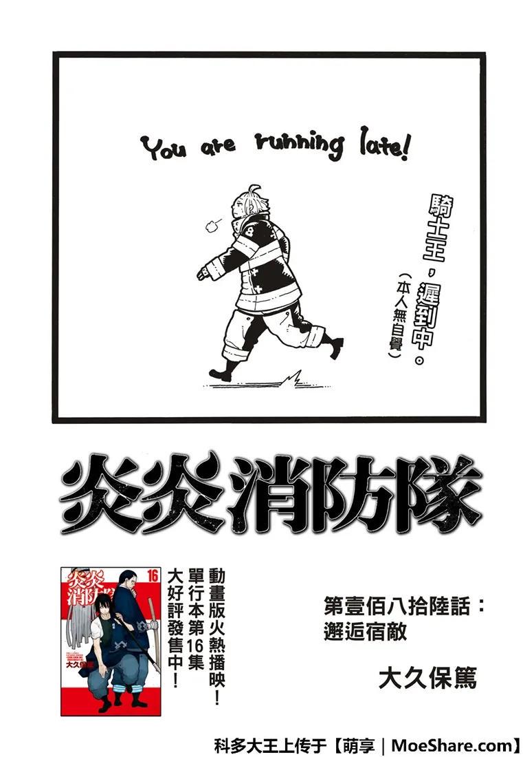 【炎炎消防队】漫画-（186 宿敌邂逅）章节漫画下拉式图片-3.jpg