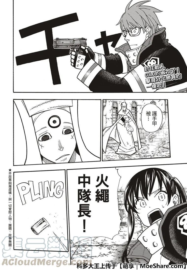 【炎炎消防队】漫画-（186 宿敌邂逅）章节漫画下拉式图片-4.jpg