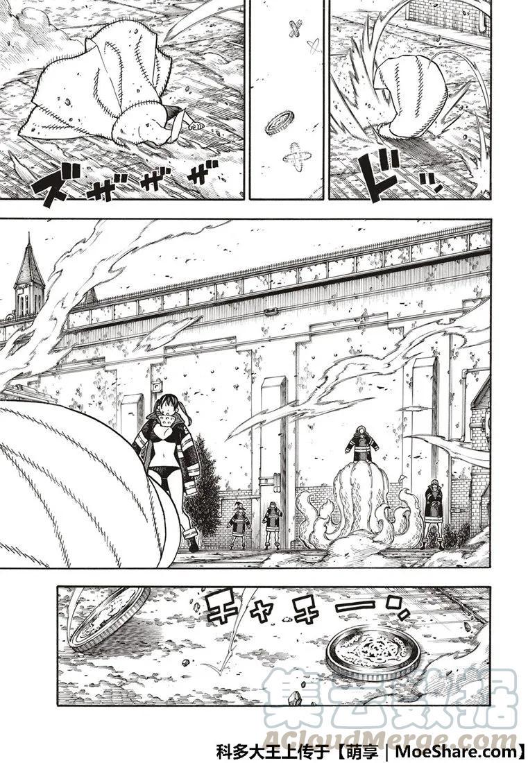 【炎炎消防队】漫画-（186 宿敌邂逅）章节漫画下拉式图片-7.jpg