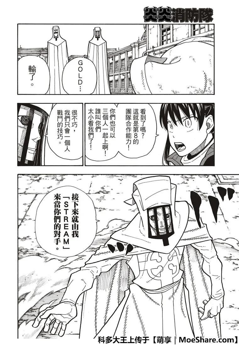 【炎炎消防队】漫画-（186 宿敌邂逅）章节漫画下拉式图片-8.jpg