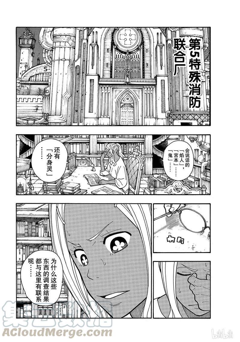 【炎炎消防队】漫画-（190 强者）章节漫画下拉式图片-10.jpg