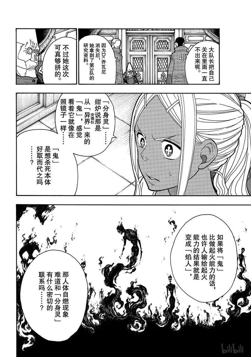 【炎炎消防队】漫画-（190 强者）章节漫画下拉式图片-12.jpg