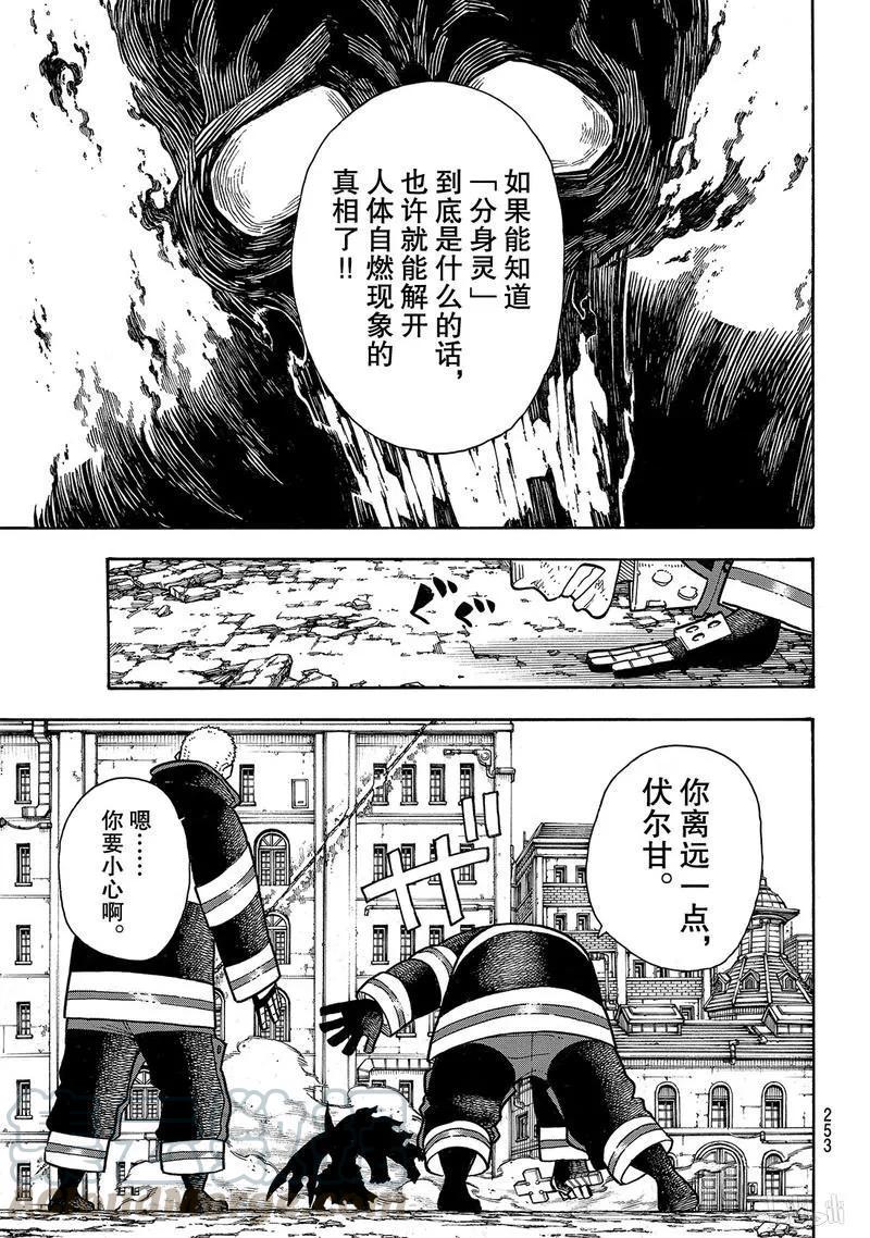 【炎炎消防队】漫画-（190 强者）章节漫画下拉式图片-13.jpg