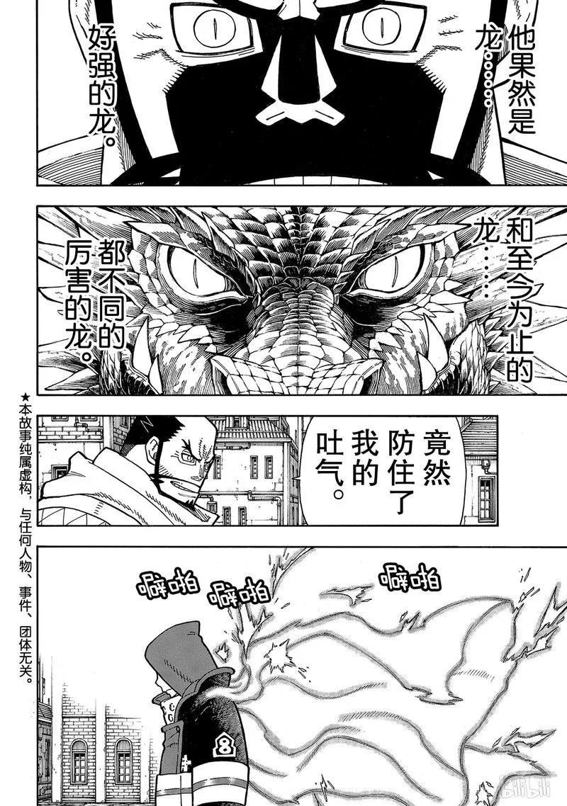 【炎炎消防队】漫画-（190 强者）章节漫画下拉式图片-2.jpg