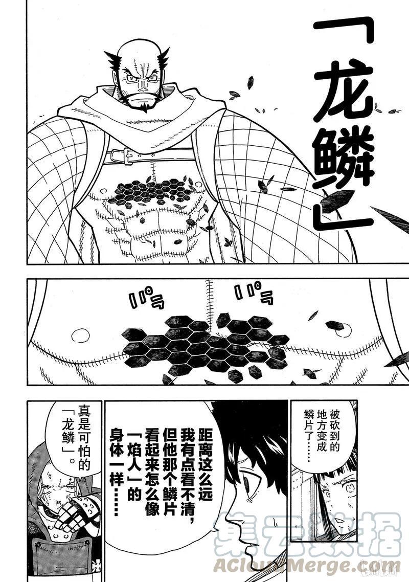 【炎炎消防队】漫画-（190 强者）章节漫画下拉式图片-4.jpg