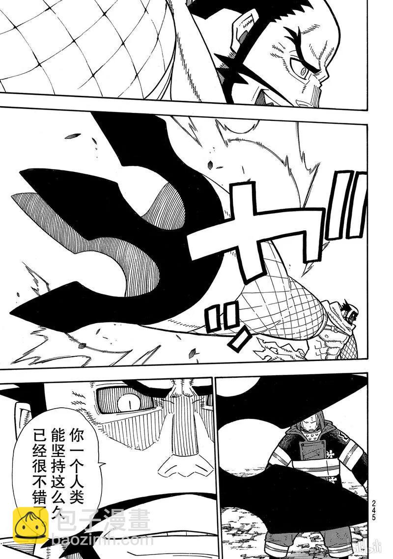 【炎炎消防队】漫画-（190 强者）章节漫画下拉式图片-5.jpg
