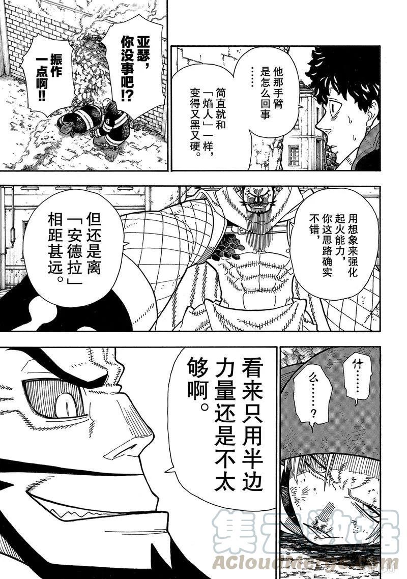 【炎炎消防队】漫画-（190 强者）章节漫画下拉式图片-7.jpg