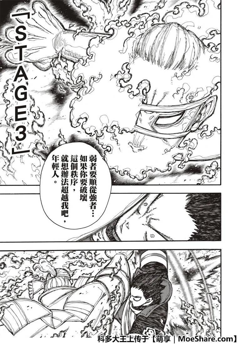 《炎炎消防队》漫画最新章节191 前辈和后辈免费下拉式在线观看章节第【15】张图片