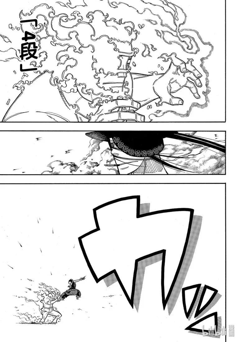 【炎炎消防队】漫画-（193 英雄和狮子）章节漫画下拉式图片-11.jpg