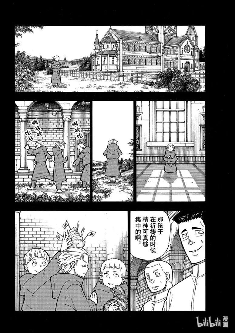 【炎炎消防队】漫画-（193 英雄和狮子）章节漫画下拉式图片-12.jpg