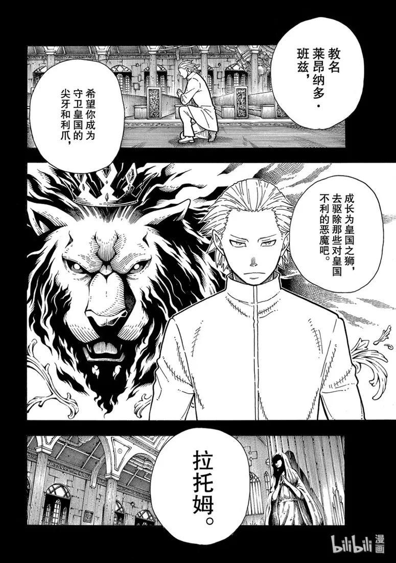 【炎炎消防队】漫画-（193 英雄和狮子）章节漫画下拉式图片-14.jpg