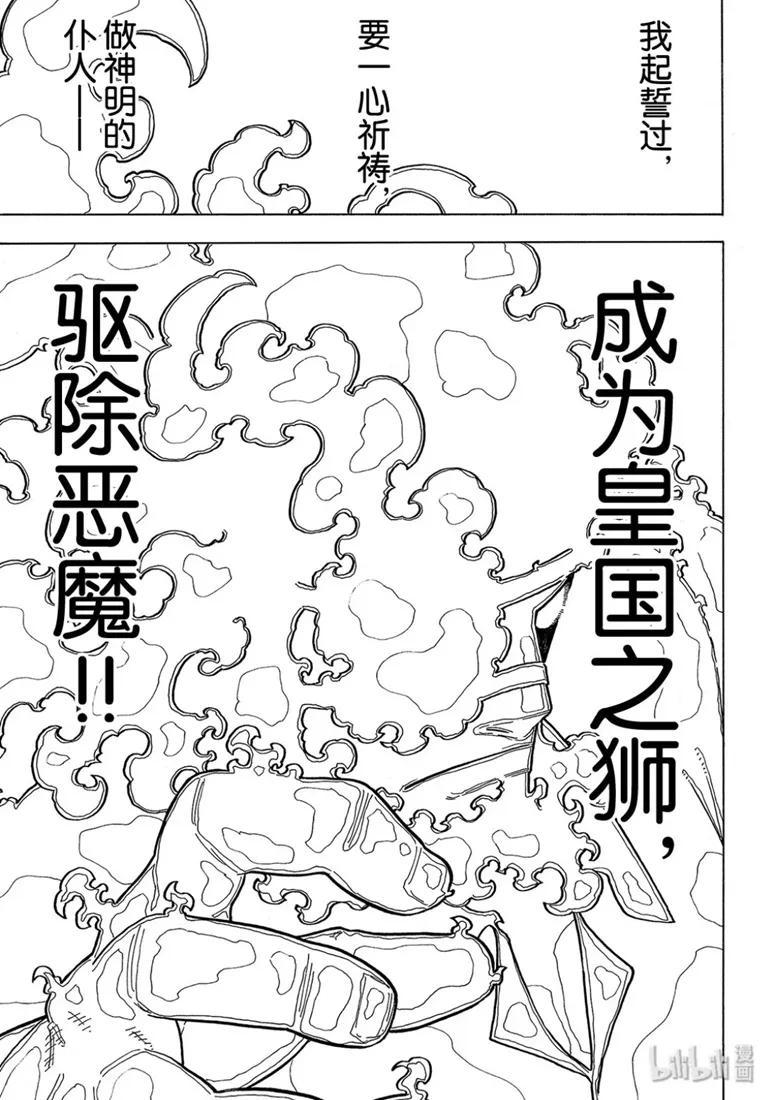 【炎炎消防队】漫画-（193 英雄和狮子）章节漫画下拉式图片-15.jpg