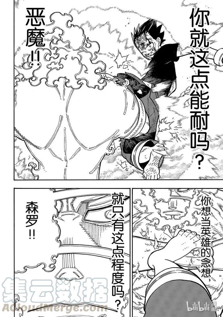 【炎炎消防队】漫画-（193 英雄和狮子）章节漫画下拉式图片-16.jpg