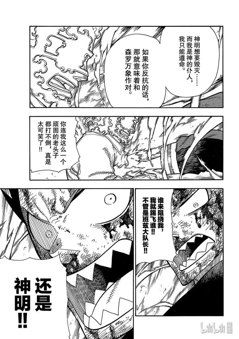 【炎炎消防队】漫画-（193 英雄和狮子）章节漫画下拉式图片-17.jpg