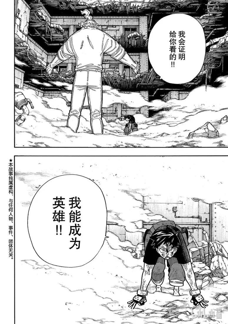 【炎炎消防队】漫画-（193 英雄和狮子）章节漫画下拉式图片-2.jpg