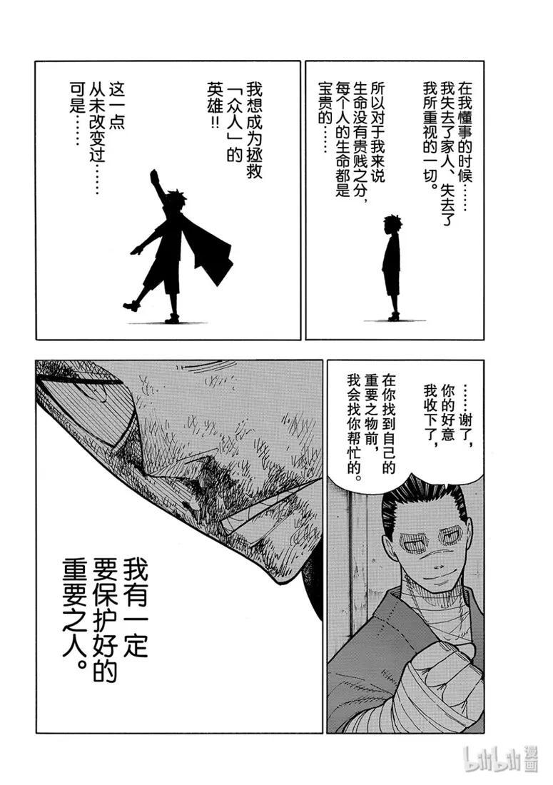 【炎炎消防队】漫画-（193 英雄和狮子）章节漫画下拉式图片-8.jpg