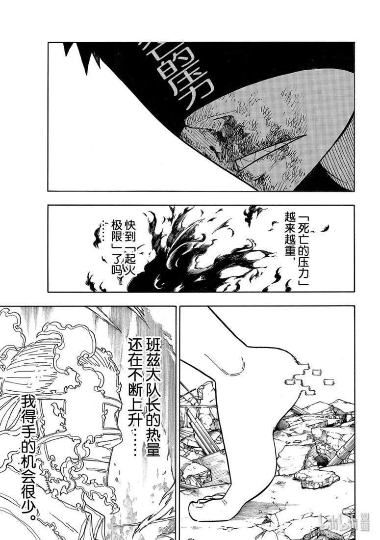 【炎炎消防队】漫画-（193 英雄和狮子）章节漫画下拉式图片-9.jpg