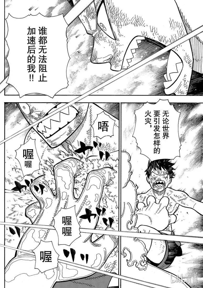 《炎炎消防队》漫画最新章节194 不屈不挠免费下拉式在线观看章节第【8】张图片