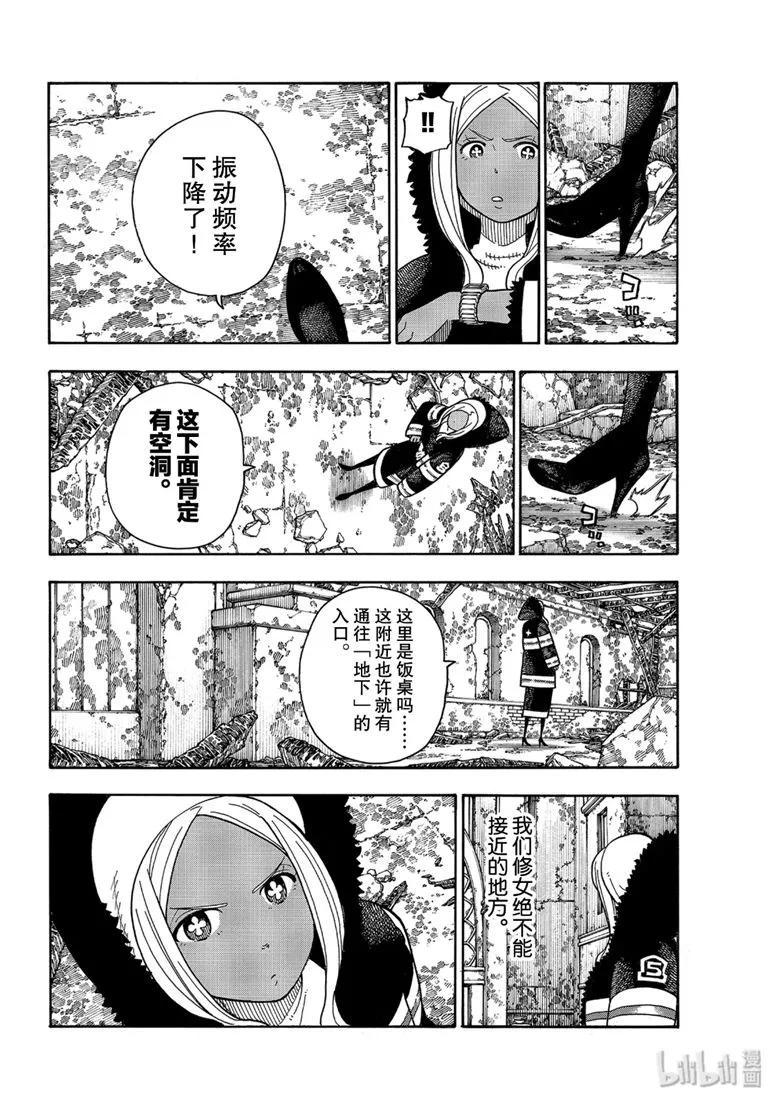 《炎炎消防队》漫画最新章节198 花园的记忆免费下拉式在线观看章节第【20】张图片