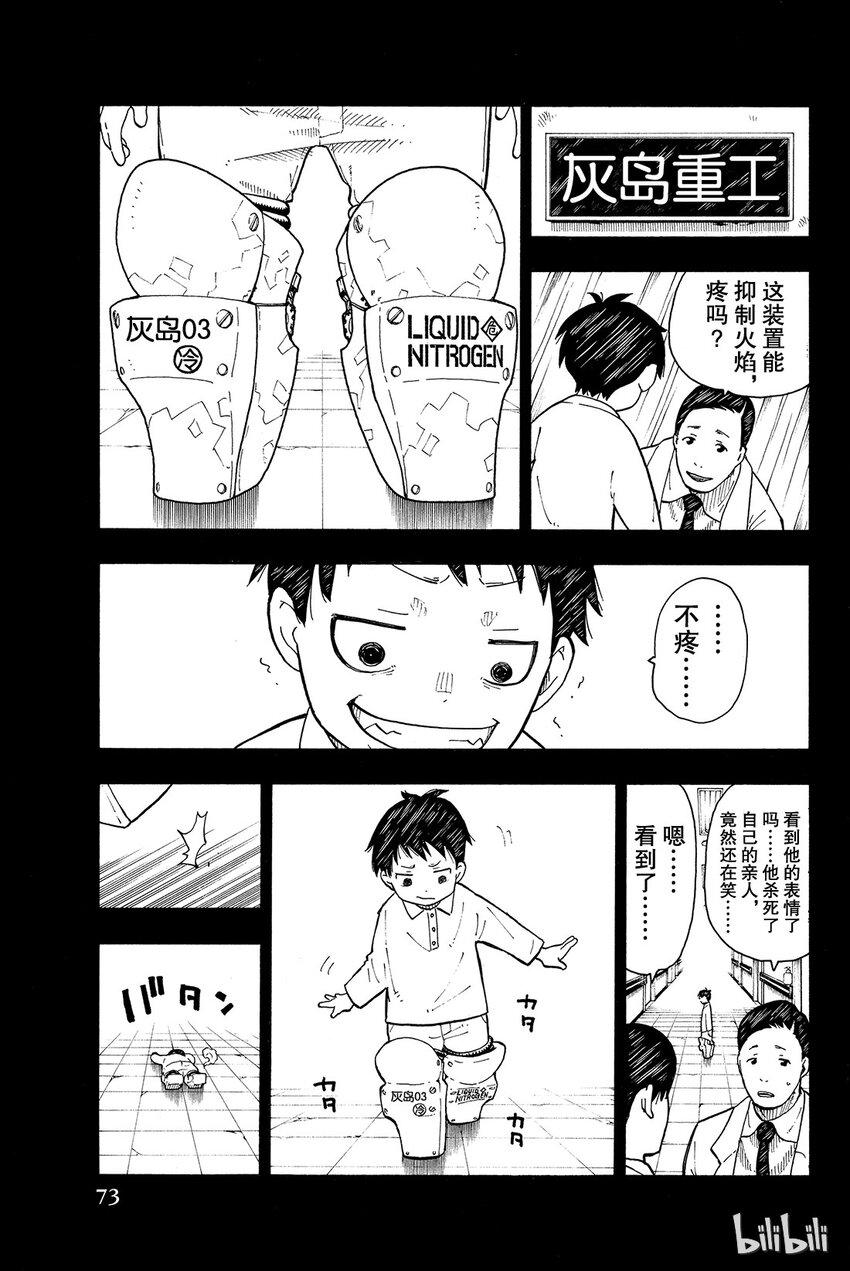 《炎炎消防队》漫画最新章节1 首次现场灭火免费下拉式在线观看章节第【17】张图片