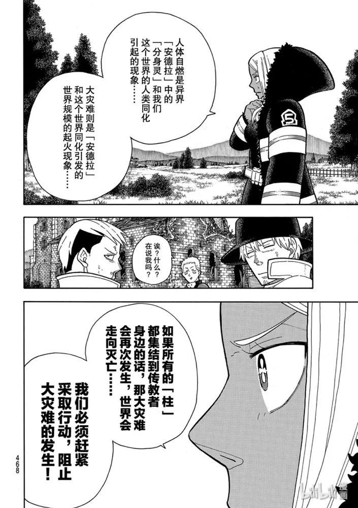 《炎炎消防队》漫画最新章节201 小鬼免费下拉式在线观看章节第【12】张图片