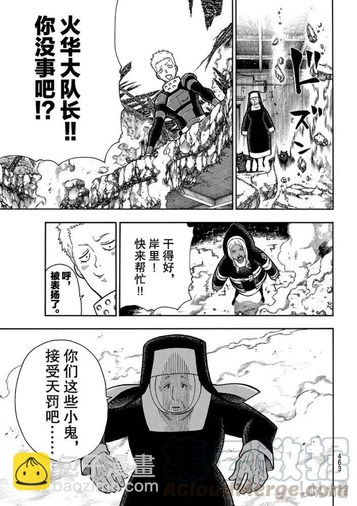 《炎炎消防队》漫画最新章节201 小鬼免费下拉式在线观看章节第【7】张图片