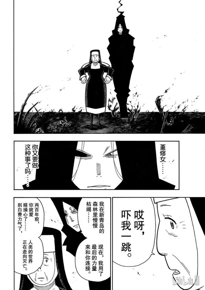 《炎炎消防队》漫画最新章节201 小鬼免费下拉式在线观看章节第【8】张图片