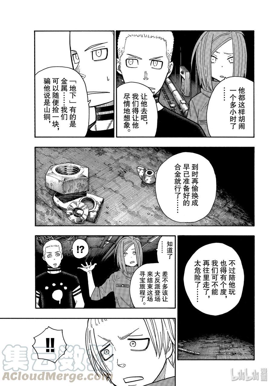 《炎炎消防队》漫画最新章节203 找到的东西是免费下拉式在线观看章节第【13】张图片