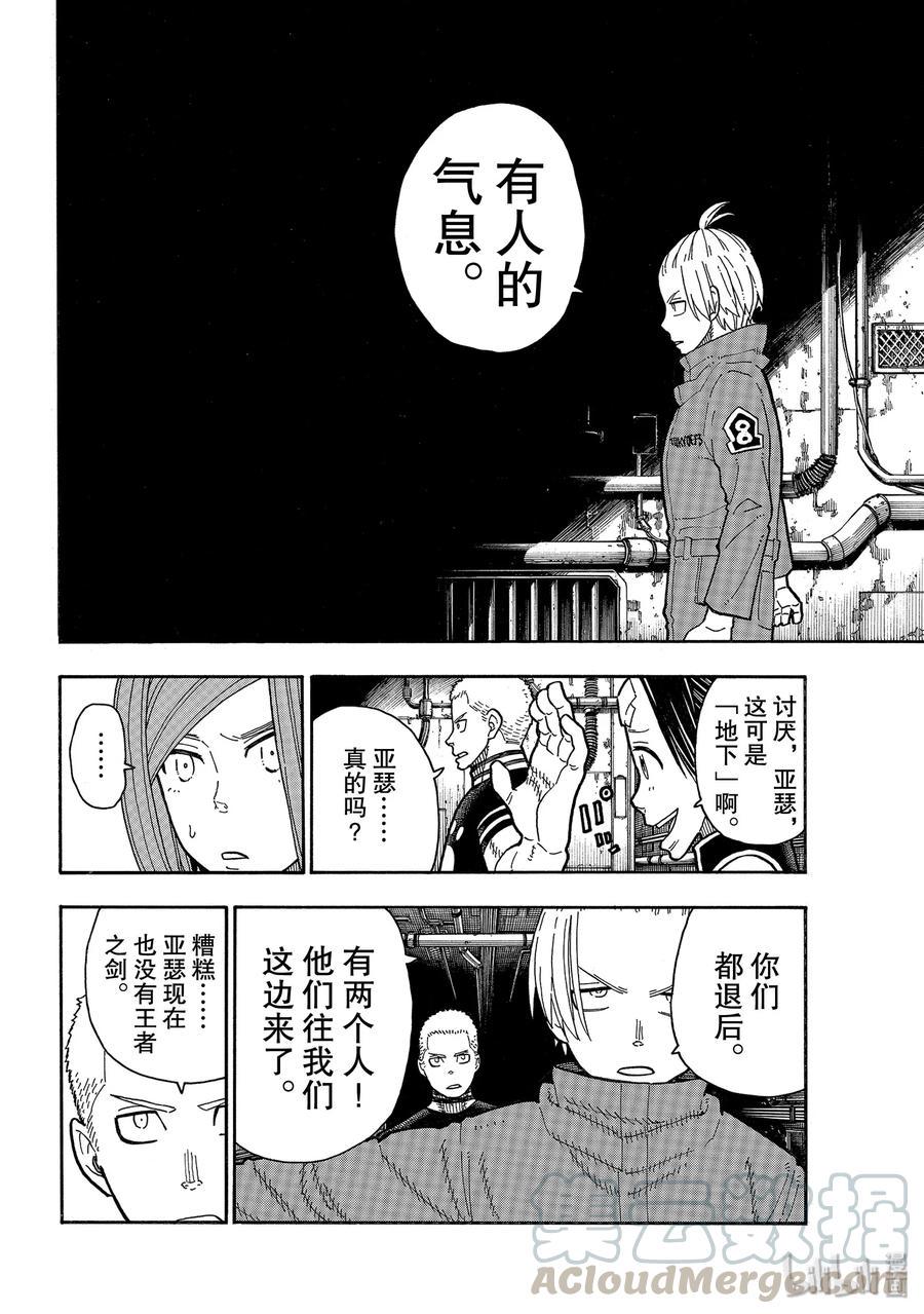 《炎炎消防队》漫画最新章节203 找到的东西是免费下拉式在线观看章节第【16】张图片