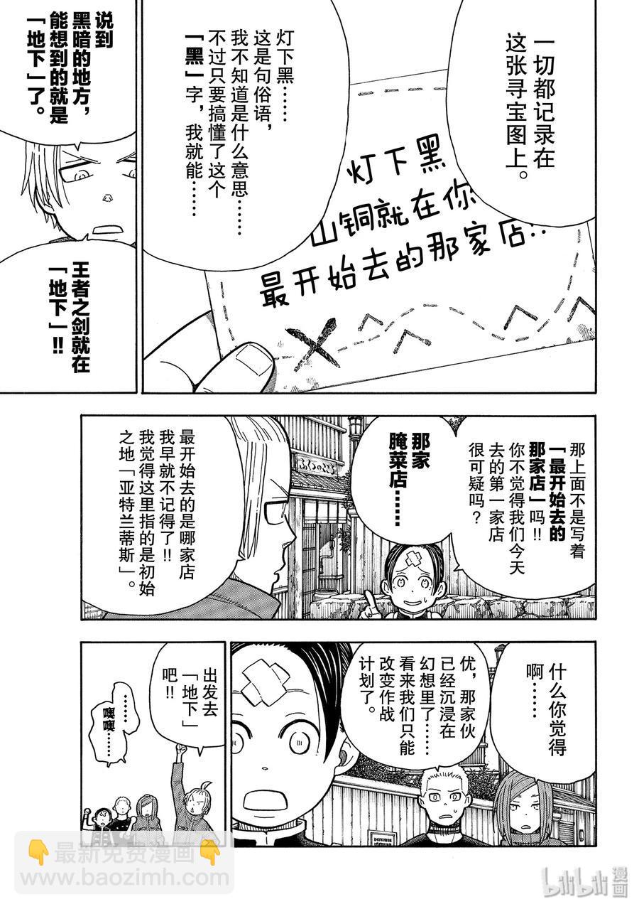 《炎炎消防队》漫画最新章节203 找到的东西是免费下拉式在线观看章节第【3】张图片