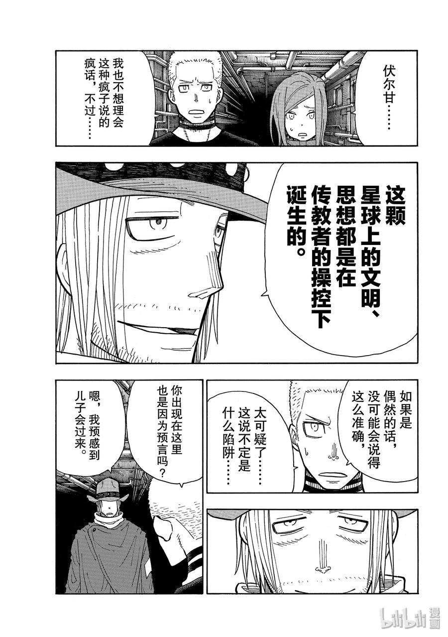 《炎炎消防队》漫画最新章节204 骑士王一族免费下拉式在线观看章节第【11】张图片