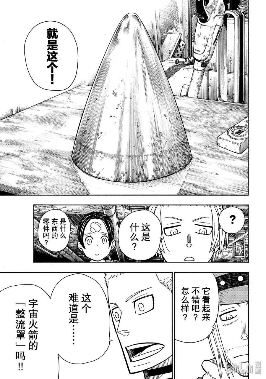 《炎炎消防队》漫画最新章节204 骑士王一族免费下拉式在线观看章节第【15】张图片