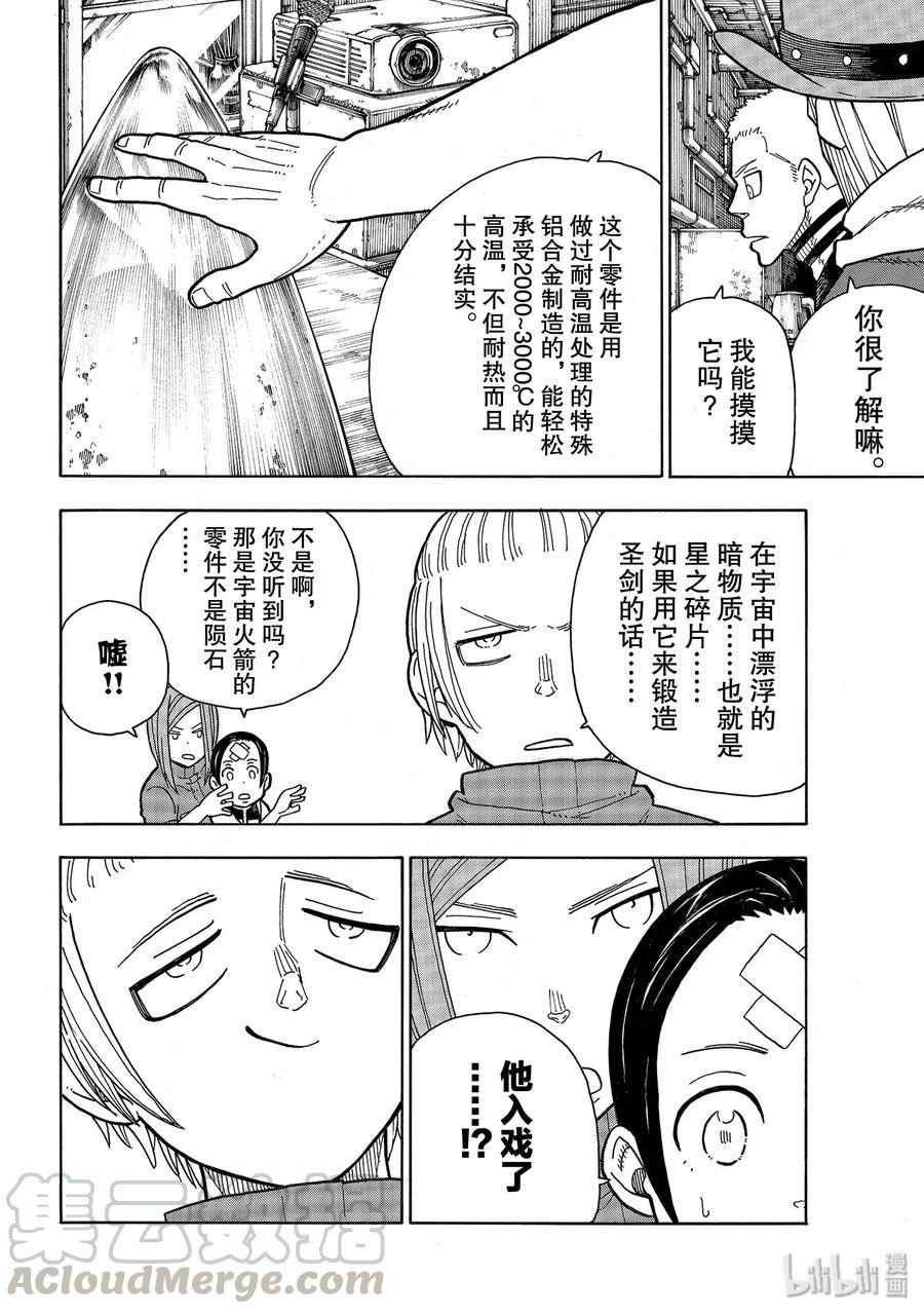 《炎炎消防队》漫画最新章节204 骑士王一族免费下拉式在线观看章节第【16】张图片