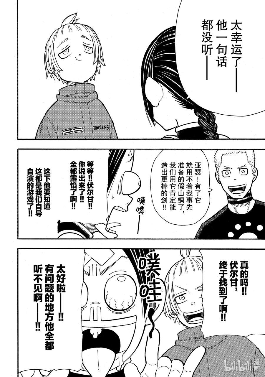 《炎炎消防队》漫画最新章节204 骑士王一族免费下拉式在线观看章节第【18】张图片