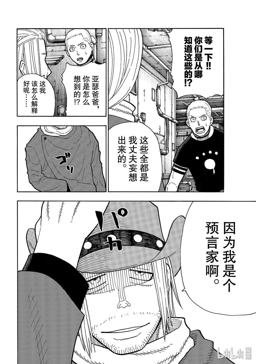 《炎炎消防队》漫画最新章节204 骑士王一族免费下拉式在线观看章节第【8】张图片