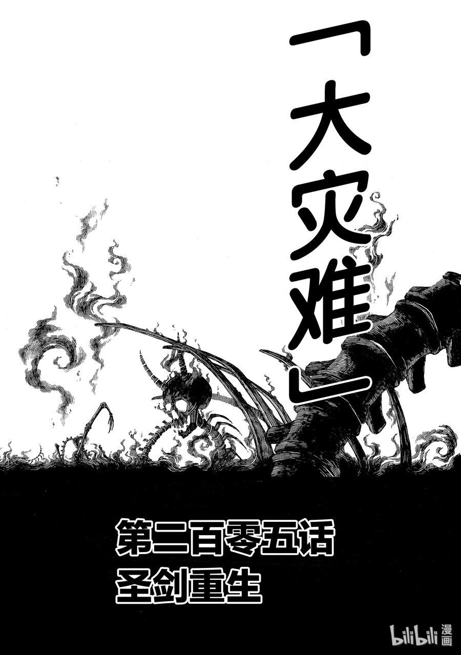 【炎炎消防队】漫画-（205 圣剑重生）章节漫画下拉式图片-2.jpg