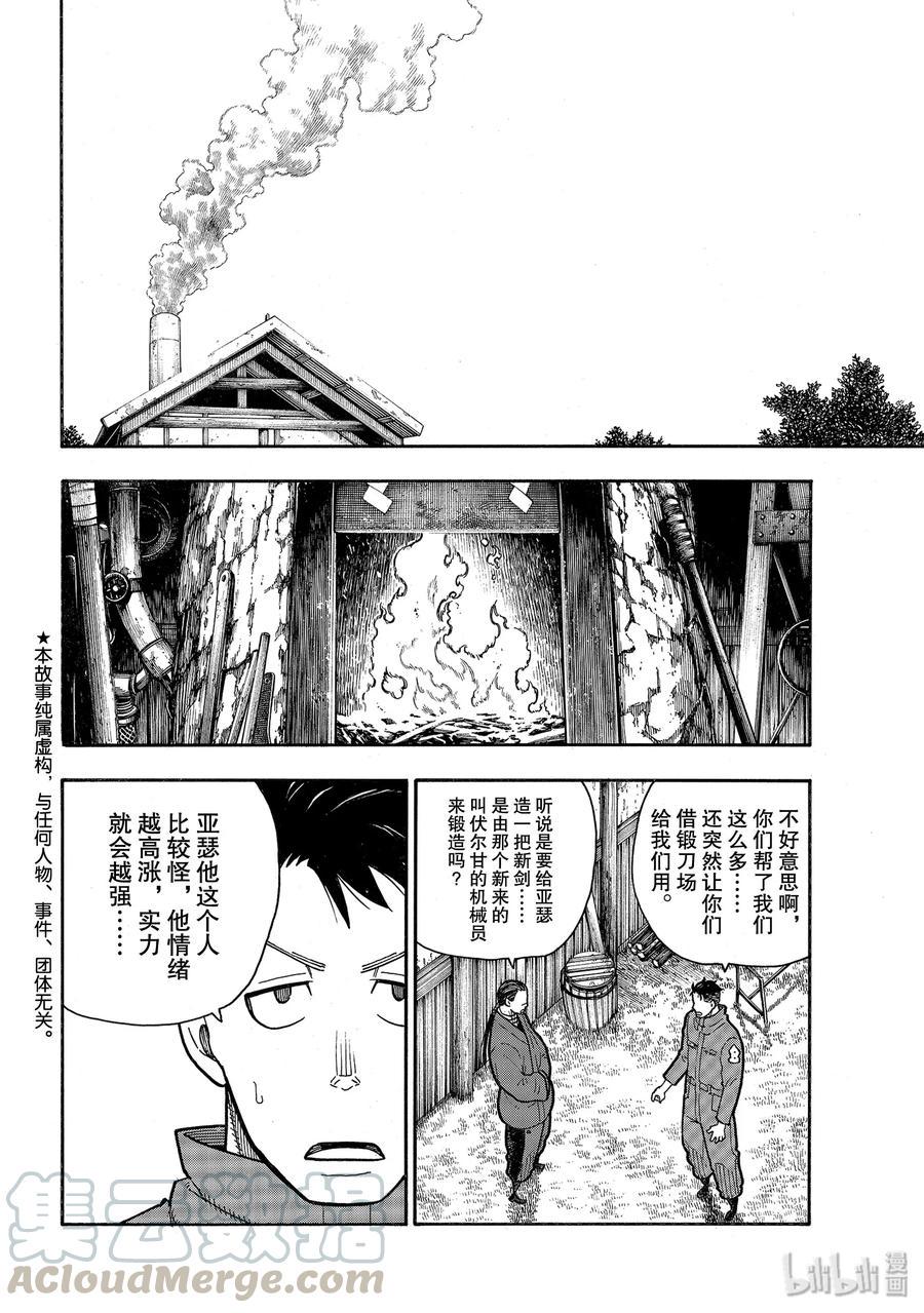 【炎炎消防队】漫画-（205 圣剑重生）章节漫画下拉式图片-4.jpg