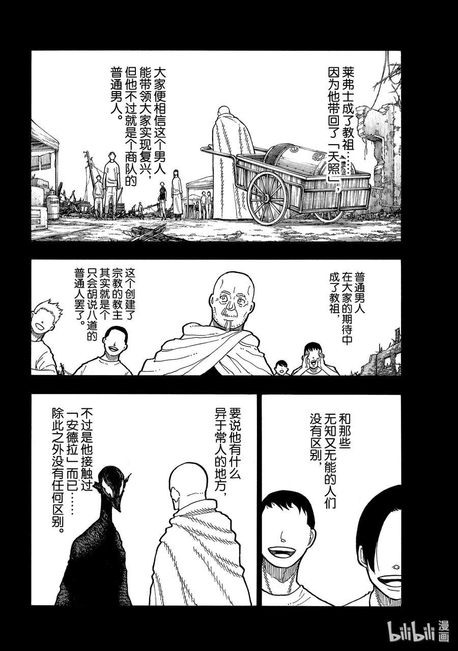 《炎炎消防队》漫画最新章节208 末日集会免费下拉式在线观看章节第【12】张图片