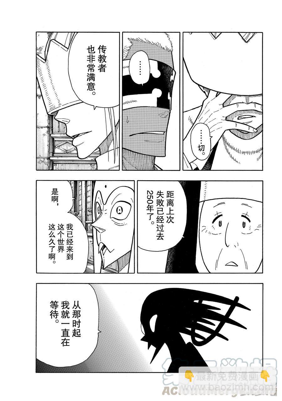 《炎炎消防队》漫画最新章节208 末日集会免费下拉式在线观看章节第【7】张图片