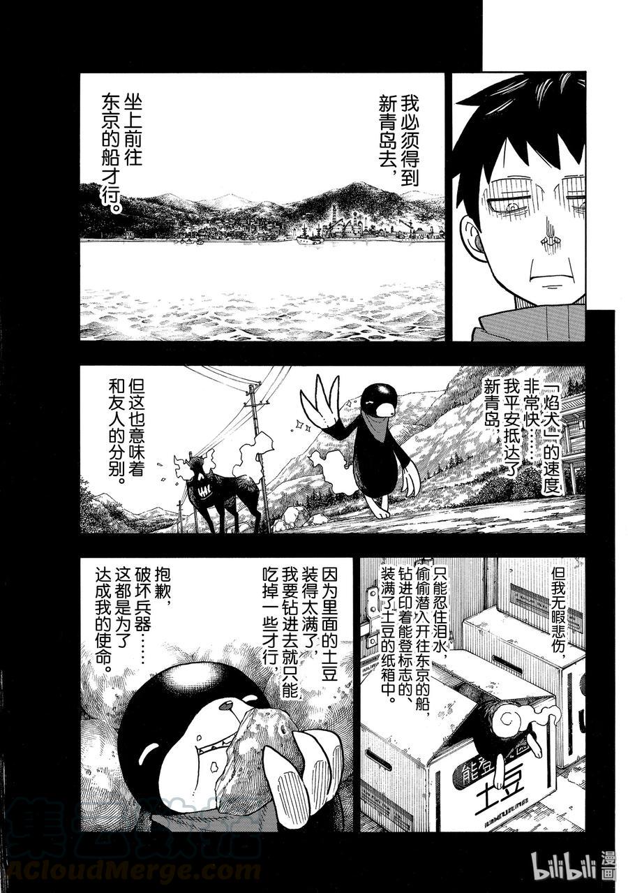 《炎炎消防队》漫画最新章节210 出现免费下拉式在线观看章节第【7】张图片