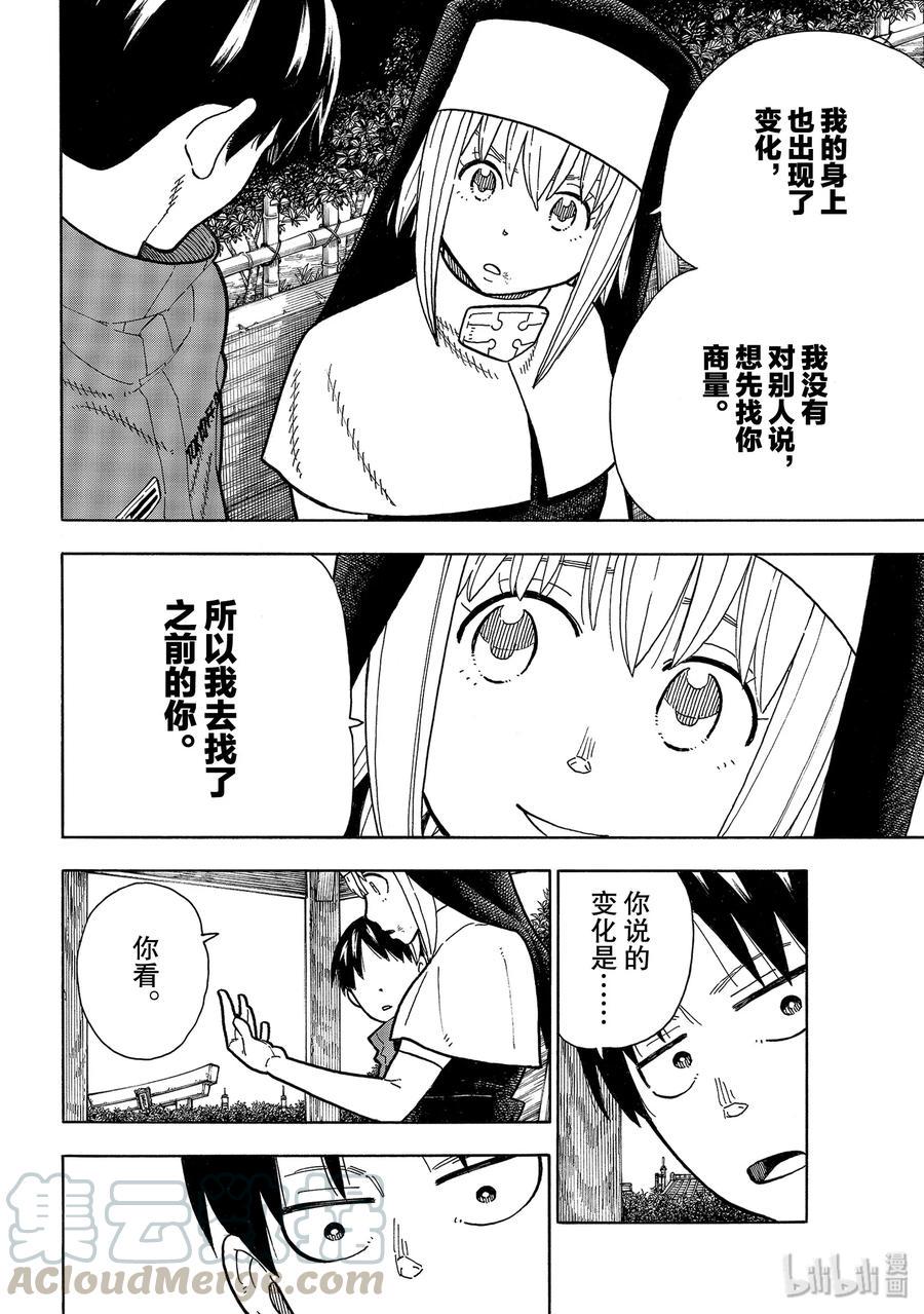 《炎炎消防队》漫画最新章节219 错误免费下拉式在线观看章节第【10】张图片