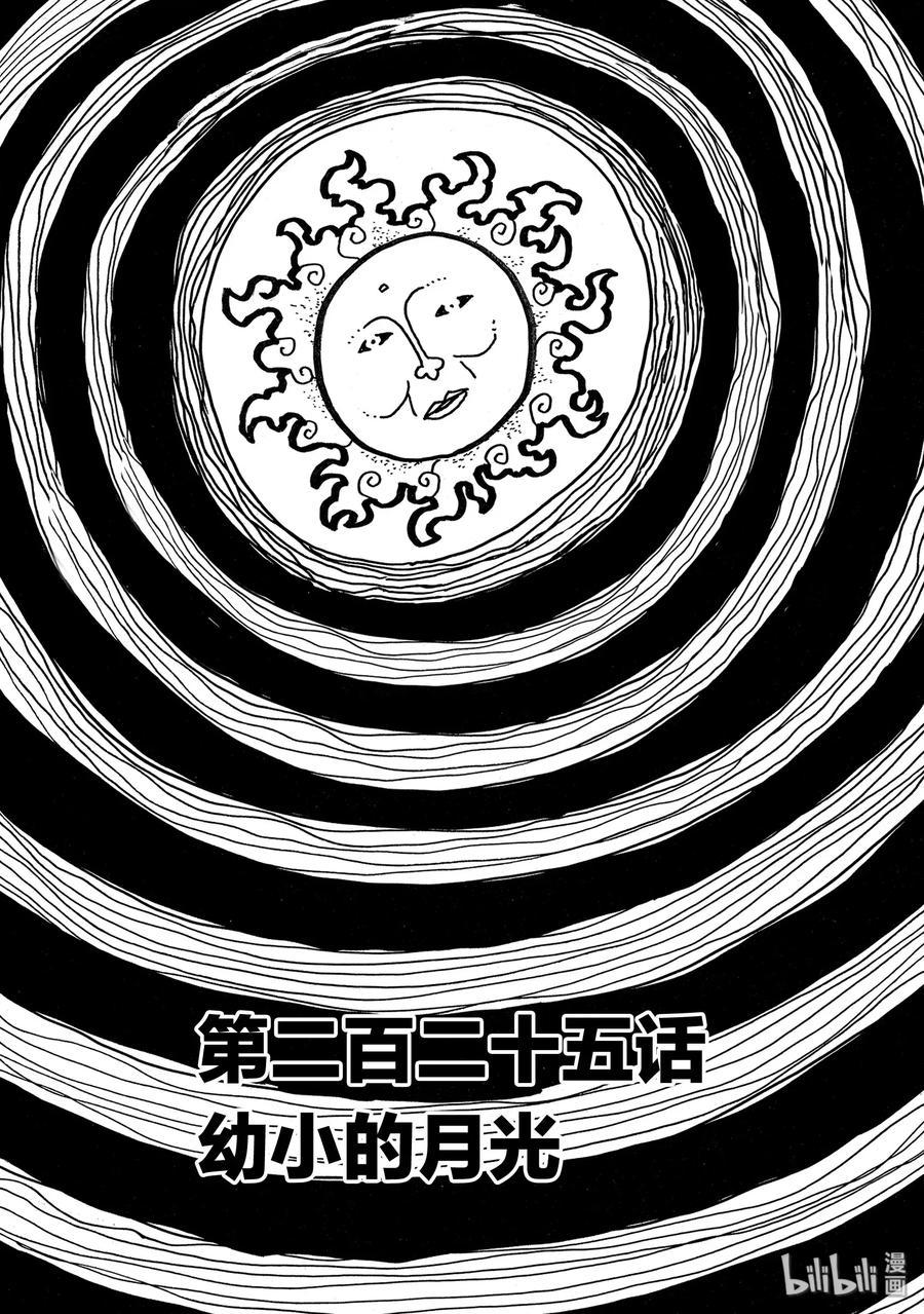 【炎炎消防队】漫画-（225 幼小的月光）章节漫画下拉式图片-2.jpg