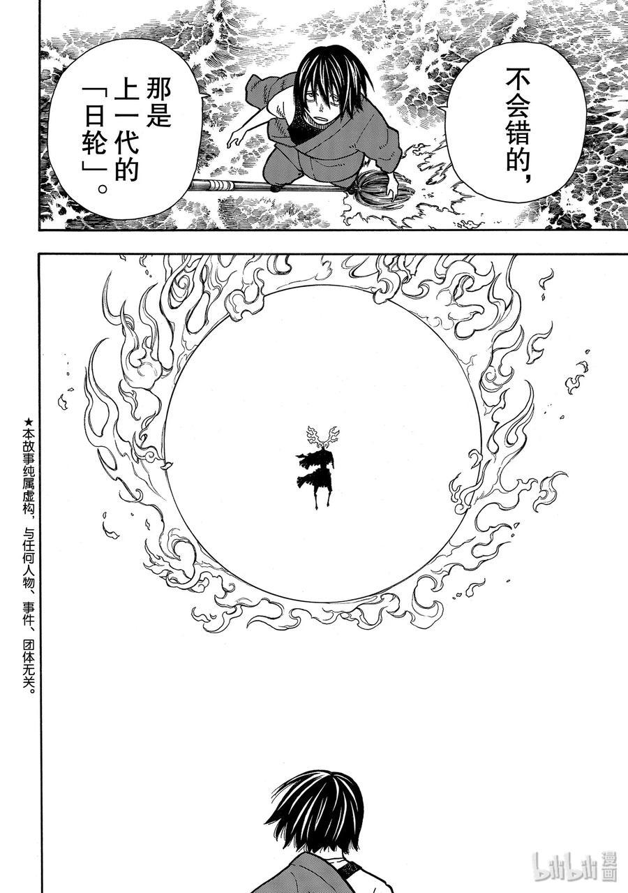 【炎炎消防队】漫画-（225 幼小的月光）章节漫画下拉式图片-3.jpg