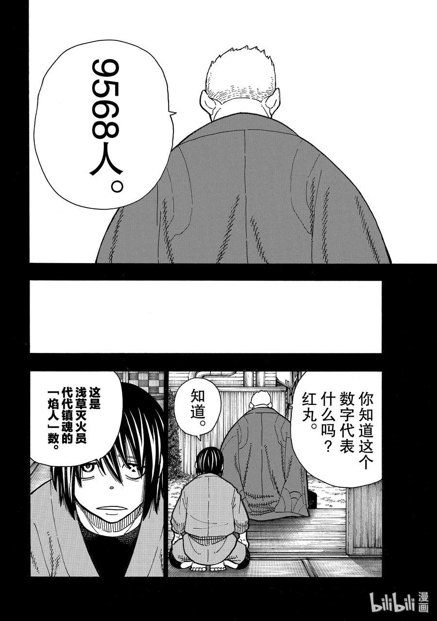 《炎炎消防队》漫画最新章节226 背负的结果免费下拉式在线观看章节第【12】张图片