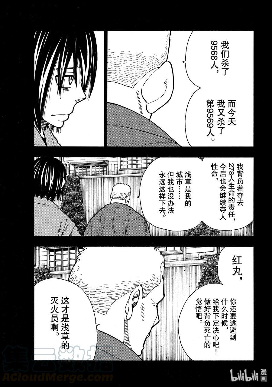 《炎炎消防队》漫画最新章节226 背负的结果免费下拉式在线观看章节第【13】张图片