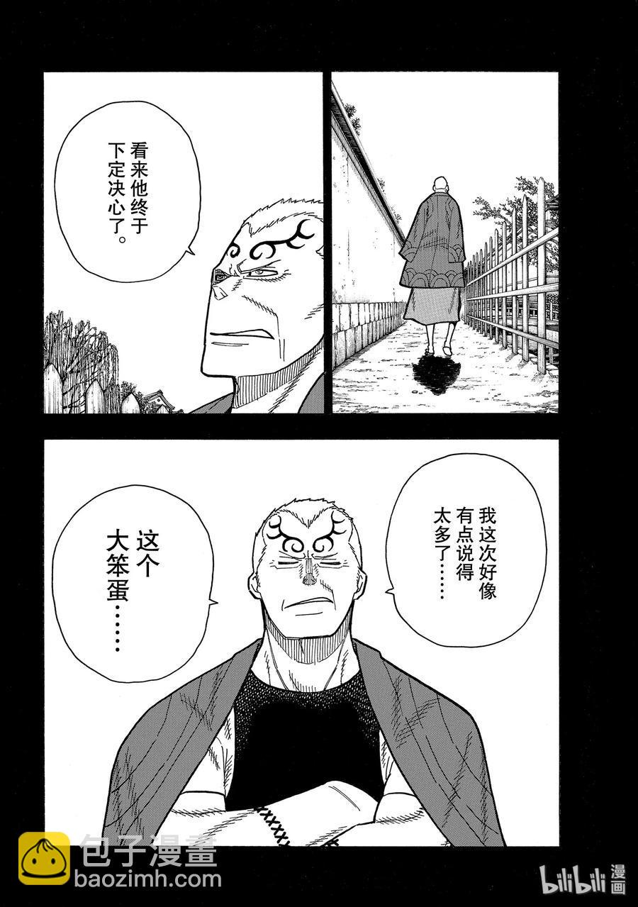 《炎炎消防队》漫画最新章节226 背负的结果免费下拉式在线观看章节第【18】张图片