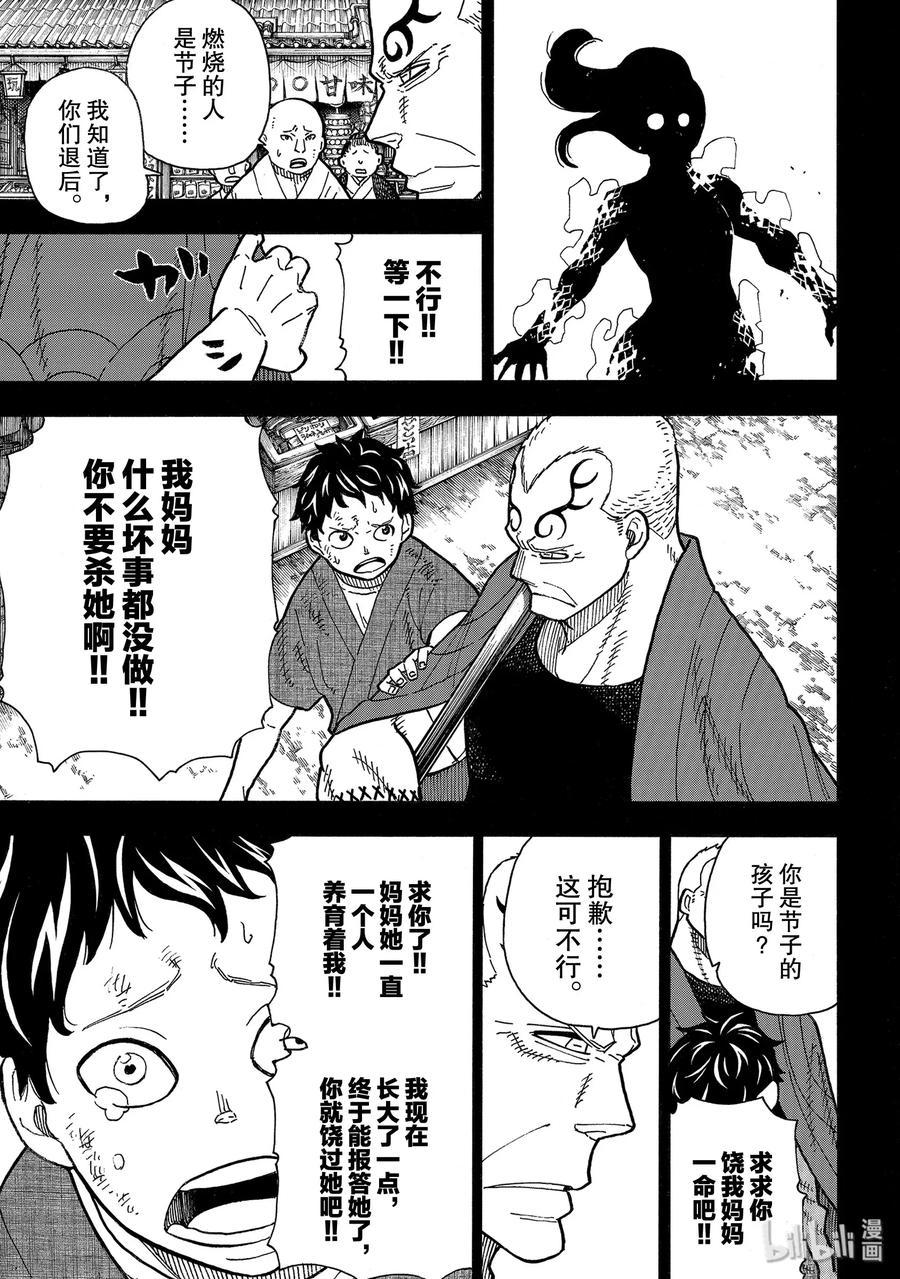 《炎炎消防队》漫画最新章节226 背负的结果免费下拉式在线观看章节第【9】张图片