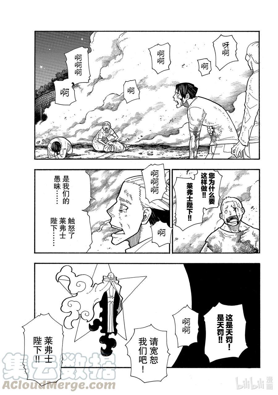 【炎炎消防队】漫画-（235 救世主）章节漫画下拉式图片-13.jpg